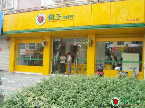 開洗衣店選擇哪個品牌對投資者有幫助