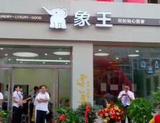 河北保定干洗店加盟要多少錢？