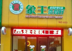 新疆維吾爾干洗店加盟地址怎樣抉擇？