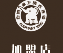 公主嶺干洗店加盟投資選址見解