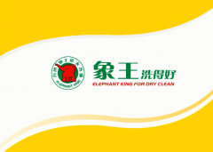 重慶干洗店加盟怎樣使顧客滿意？