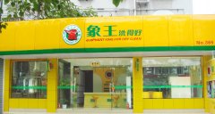 廣西貴港干洗店加盟哪個(gè)生意好？