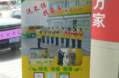 吉安干洗店加盟要多少錢？